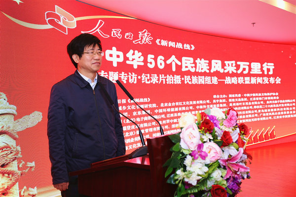 專題專訪、紀錄片拍攝、民族園組建戰(zhàn)略聯(lián)盟新聞發(fā)布會在人民日報社媒體大廈