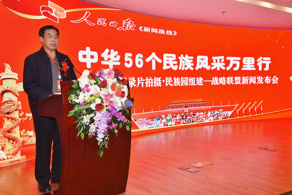 專題專訪、紀錄片拍攝、民族園組建戰(zhàn)略聯(lián)盟新聞發(fā)布會在人民日報社媒體大廈