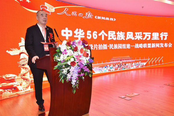 專題專訪、紀錄片拍攝、民族園組建戰(zhàn)略聯(lián)盟新聞發(fā)布會在人民日報社媒體大廈