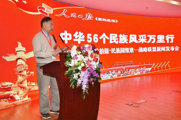 專題專訪、紀錄片拍攝、民族園組建戰(zhàn)略聯(lián)盟新聞發(fā)布會在人民日報社媒體大廈