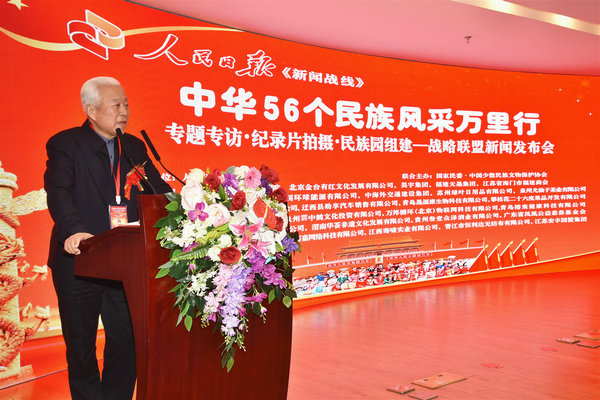 專題專訪、紀錄片拍攝、民族園組建戰(zhàn)略聯(lián)盟新聞發(fā)布會在人民日報社媒體大廈