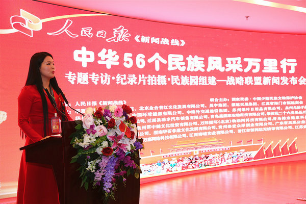 專題專訪、紀錄片拍攝、民族園組建戰(zhàn)略聯(lián)盟新聞發(fā)布會在人民日報社媒體大廈