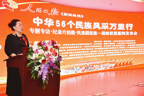 專題專訪、紀錄片拍攝、民族園組建戰(zhàn)略聯(lián)盟新聞發(fā)布會在人民日報社媒體大廈