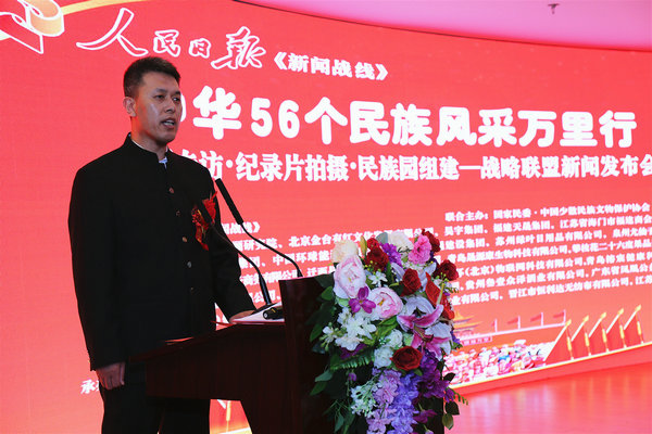 專題專訪、紀錄片拍攝、民族園組建戰(zhàn)略聯(lián)盟新聞發(fā)布會在人民日報社媒體大廈