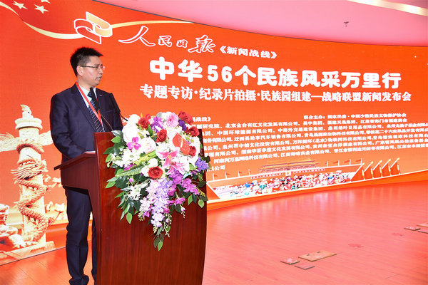 專題專訪、紀錄片拍攝、民族園組建戰(zhàn)略聯(lián)盟新聞發(fā)布會在人民日報社媒體大廈