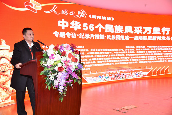 專題專訪、紀錄片拍攝、民族園組建戰(zhàn)略聯(lián)盟新聞發(fā)布會在人民日報社媒體大廈