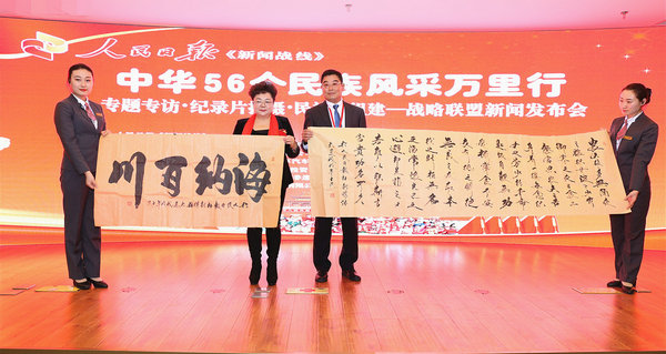 專題專訪、紀錄片拍攝、民族園組建戰(zhàn)略聯(lián)盟新聞發(fā)布會在人民日報社媒體大廈