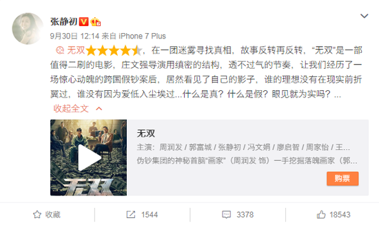 （演員@張靜初 點評《無雙》）