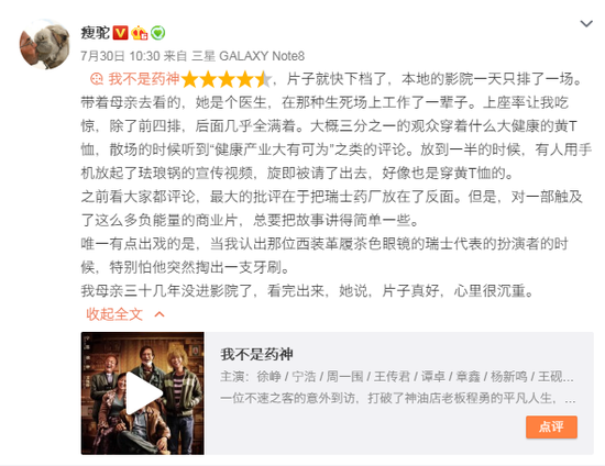（果殼網主筆@瘦駝 點評《我不是藥神》）