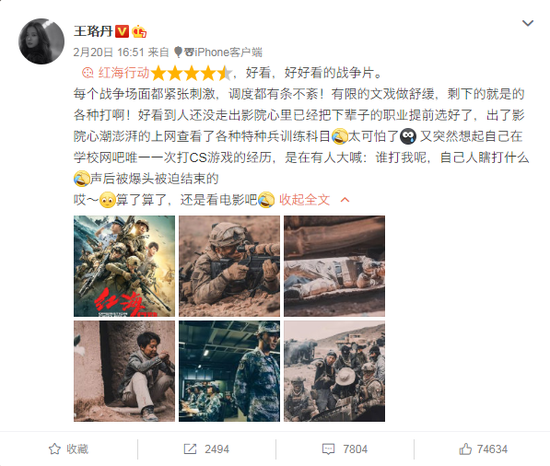 （演員@王珞丹 點評《紅海行動》）