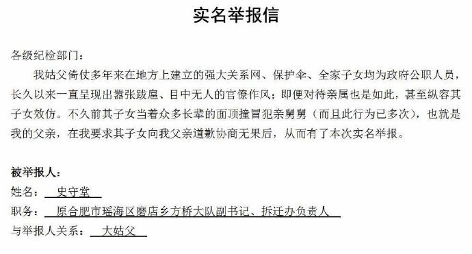官員被內侄舉報是