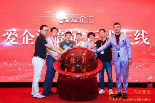 愛企匯正式上線“智造未來”2018企業新營銷論壇成功舉辦