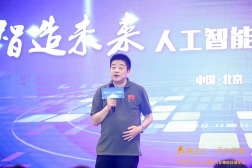 愛企匯正式上線“智造未來”2018企業新營銷論壇成功舉辦