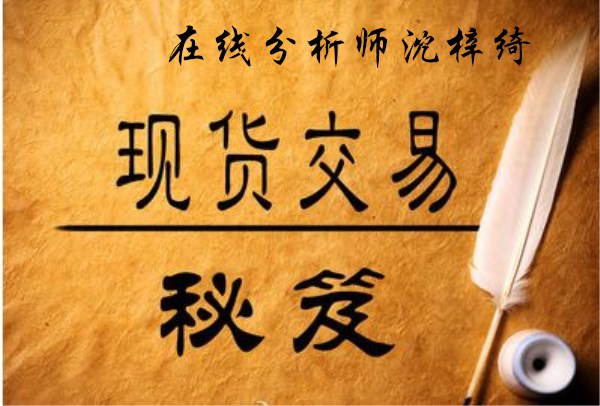 沈梓綺：黃金趨勢依然負面1240為下一個新低，歐盤點評！