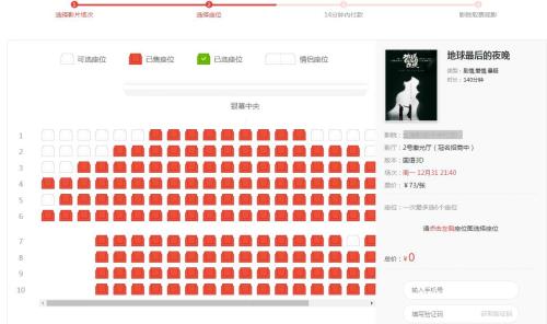 12月31日，北京某電影院《地球最后的夜晚》售票截圖。 來源：貓眼電影