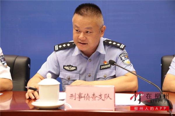 柳州市2018年第二季度公安工作新聞發布會