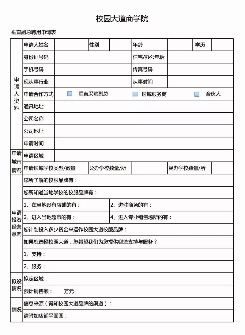 校園大道商學院品牌營銷全案