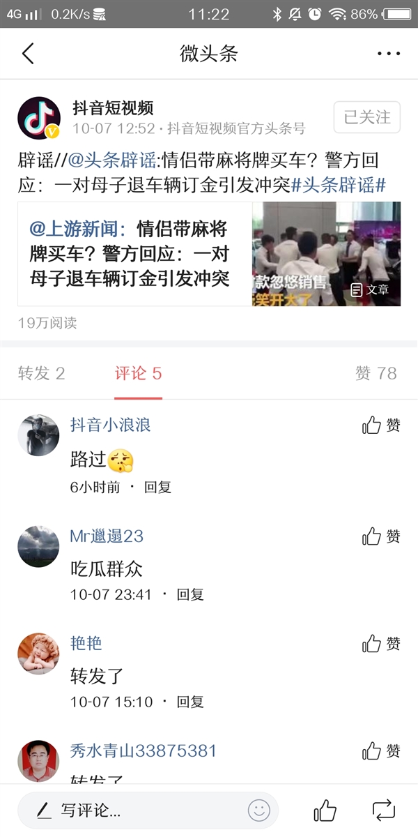 情侶4S店用麻將“八萬(wàn)”購(gòu)車(chē)被圍毆？抖音辟謠