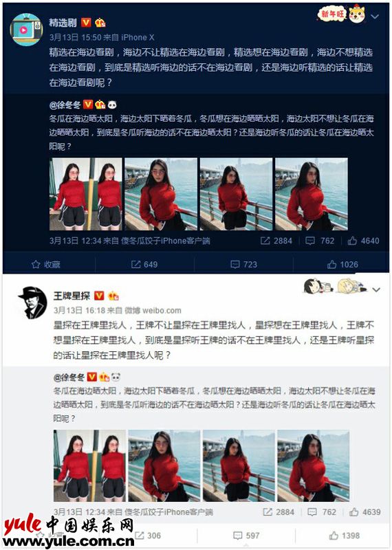 徐冬冬微博繞口令引全網跟風 網友：營銷號都瘋了