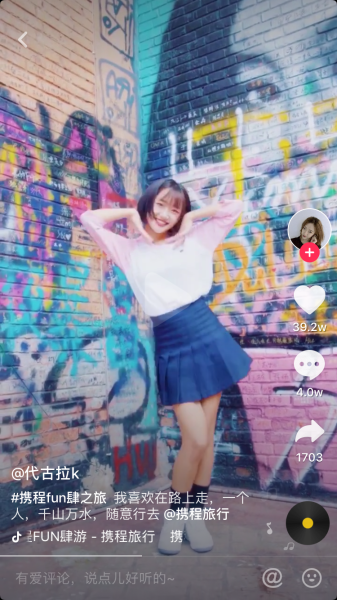 攜程聯合抖音打造首個旅行類IP活動 吸引大批年輕新用戶