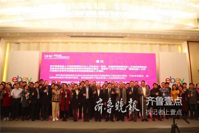 首屆跨境電商人才培養(yǎng)高峰論壇在青舉行