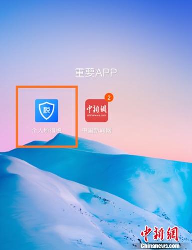官方個稅手機APP要來了！2019年1月1日發布