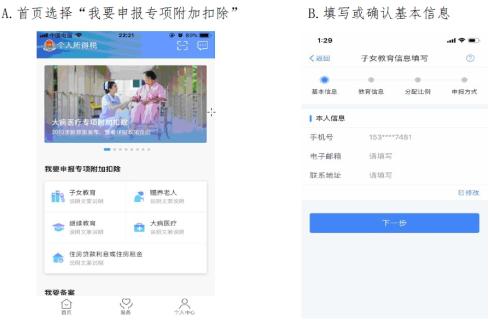 官方個稅手機APP要來了！2019年1月1日發布