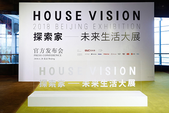 “CHINA HOUSE VISION探索家——未來生活大展”新聞發(fā)布會在京召開