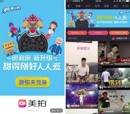 美拍M計劃：網(wǎng)紅幫你做營銷，奧利奧示范短視頻廣告新玩法