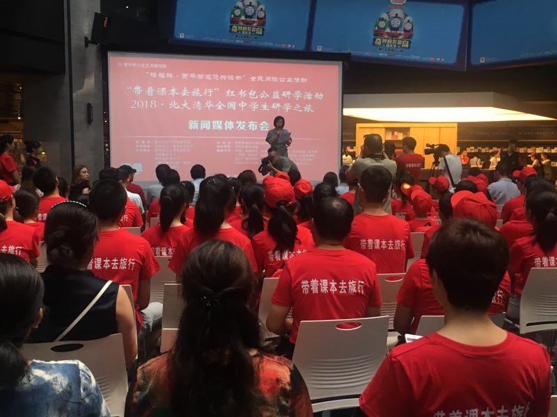 “禧福祥賈平凹邀您共讀書”“帶著課本去旅行”紅書包公益研學(xué)活動暨2018北