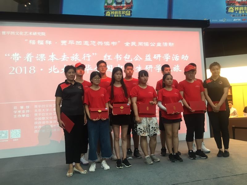 “禧福祥賈平凹邀您共讀書”“帶著課本去旅行”紅書包公益研學(xué)活動暨2018北