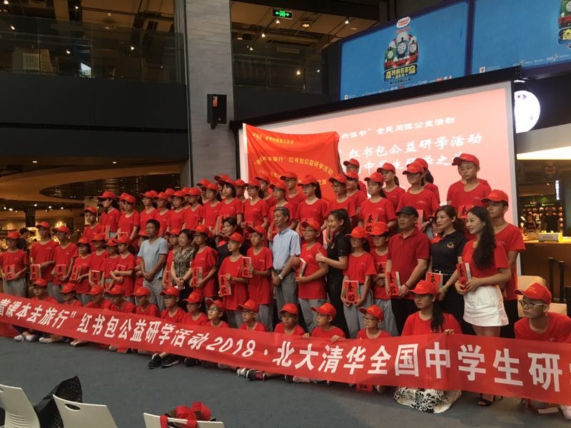 “禧福祥賈平凹邀您共讀書”“帶著課本去旅行”紅書包公益研學(xué)活動暨2018北