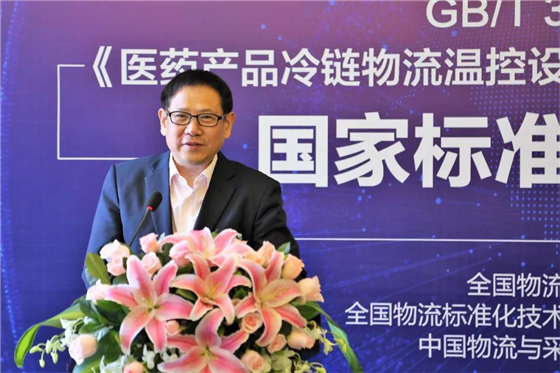 《醫藥產品冷鏈物流溫控設施設備驗證 性能確認技術規范》國家標準新聞發布