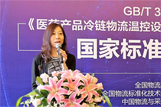 《醫藥產品冷鏈物流溫控設施設備驗證 性能確認技術規范》國家標準新聞發布