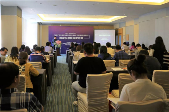 《醫藥產品冷鏈物流溫控設施設備驗證 性能確認技術規范》國家標準新聞發布