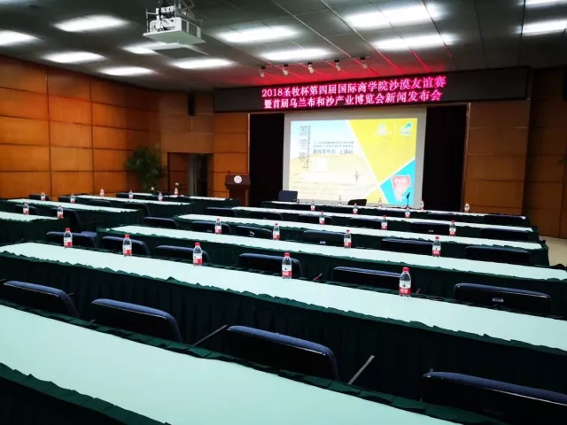 沙恩國際莊園攜手2018圣牧杯國誼賽暨首屆烏蘭布和沙漠沙產業博覽會新聞發布