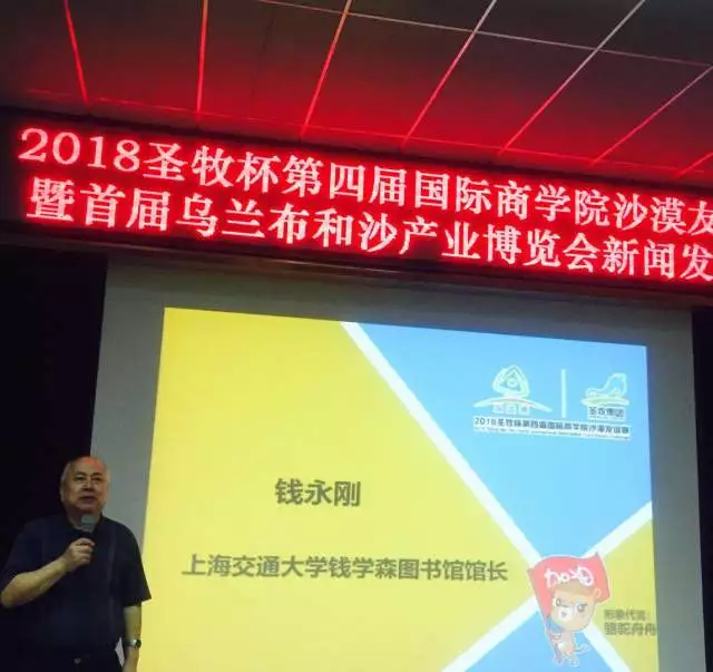 沙恩國際莊園攜手2018圣牧杯國誼賽暨首屆烏蘭布和沙漠沙產業博覽會新聞發布