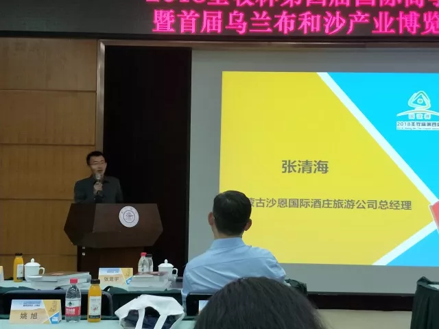 沙恩國際莊園攜手2018圣牧杯國誼賽暨首屆烏蘭布和沙漠沙產業博覽會新聞發布