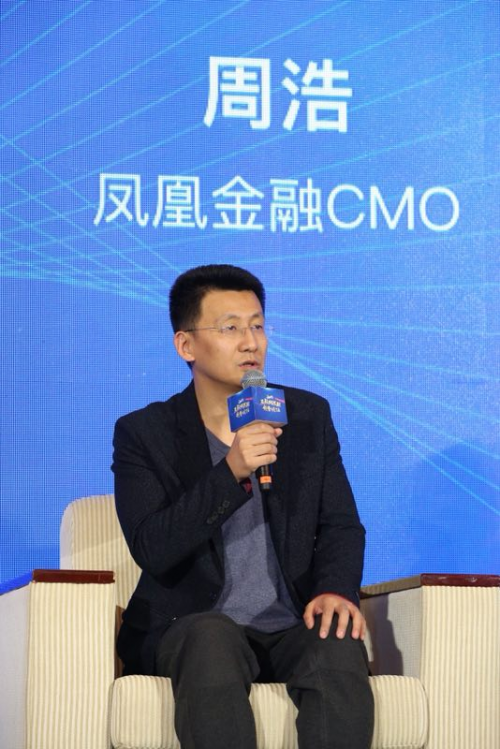 鳳凰金融首席營銷官周浩：網貸市場“三化”發展成大勢所趨