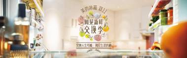 美的冰箱雙十一花式營(yíng)銷