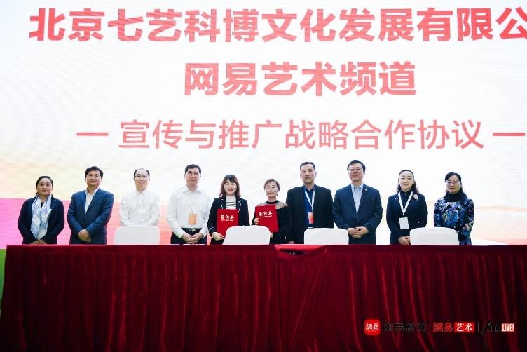 博博會主辦方簽約網易態度合伙人計劃，攜手共創博物館行業營銷新格局