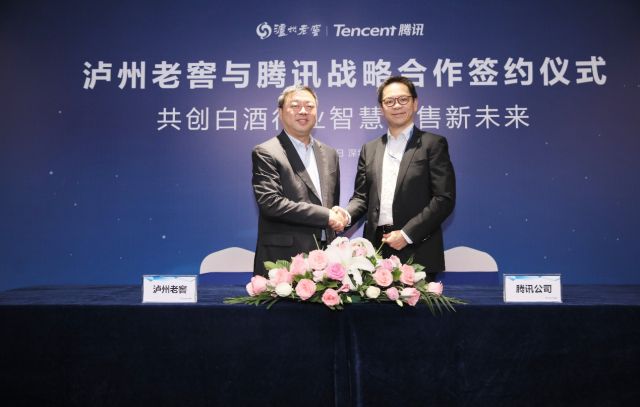 瀘州老窖牽手騰訊 借智慧零售打通數字化營銷全場景