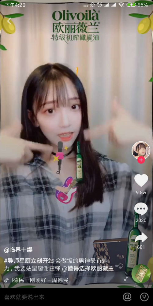 謝霆鋒X抖音，歐麗薇蘭開啟明星IP營銷新模式