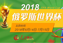 2018俄羅斯世界杯　　2018年俄羅斯世界杯于6月14日至7月15日在俄羅斯舉行，這是世界杯首次在俄羅斯境內舉行，共有來自五大洲足聯的32支球隊參賽。【詳細】世界杯賽程積分榜|射手榜|動態|圖片|視頻|評論|花絮