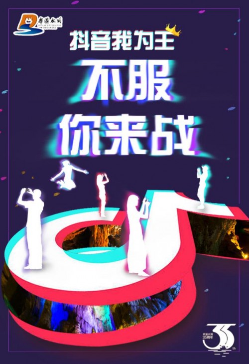 中國旅游新聞網：“網紅”時代來臨，本溪水洞+抖音開啟營銷新模式