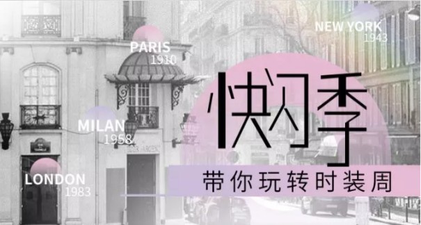 抖音快閃季時(shí)尚力 大牌年輕化營(yíng)銷首選陣地