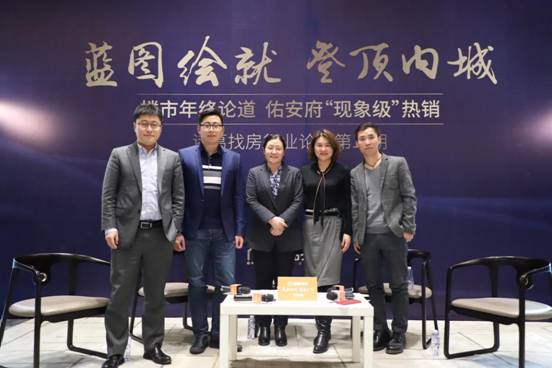 諸葛找房&佑安府聯(lián)合行業(yè)論壇盛大舉行——藍圖繪就 登頂內(nèi)城