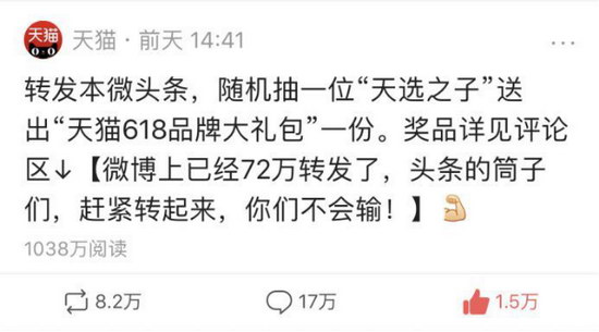 天貓618 狂歡升級 微頭條成品牌營銷新高地