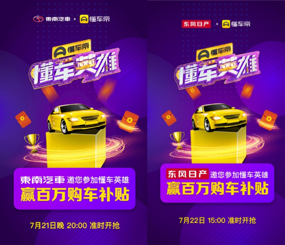 懂車英雄迸發商業價值，懂車帝探索品牌營銷新路徑