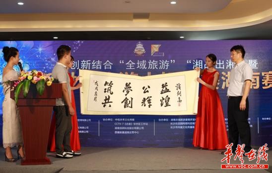 2018世界旅游小姐湖南賽區新聞發布會現場傳遞公益與愛心